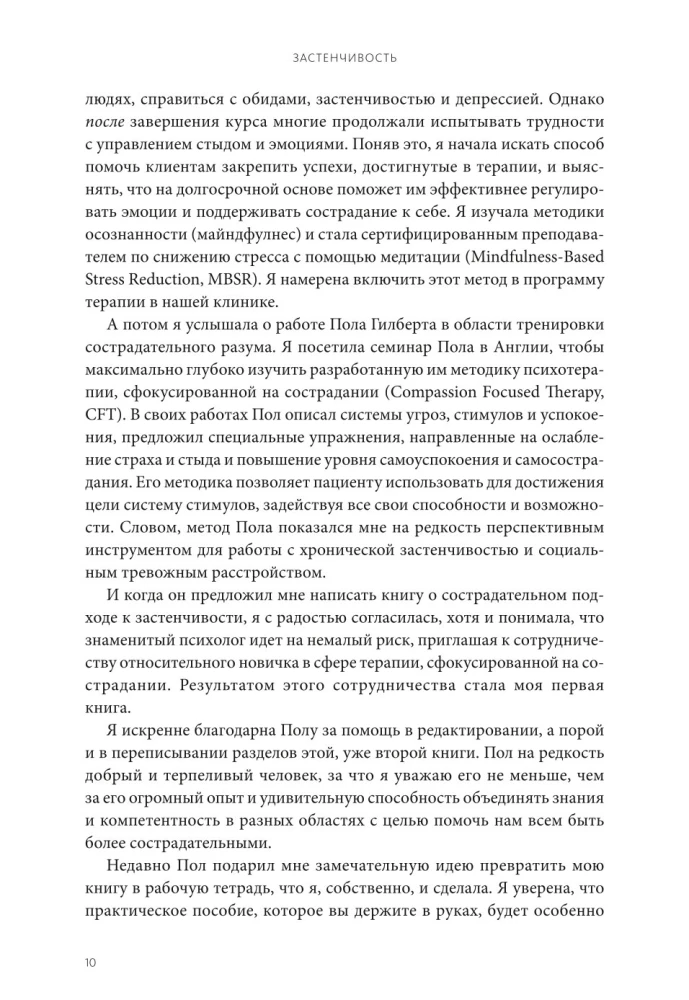 Застенчивость. Как избавиться от неуверенности и чувствовать себя свободно в любой ситуации